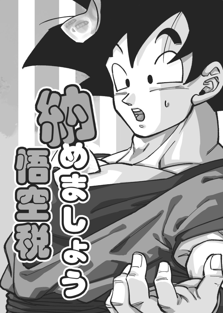 Osamemashou Goku zei – Dragon Ball dj page 3 full