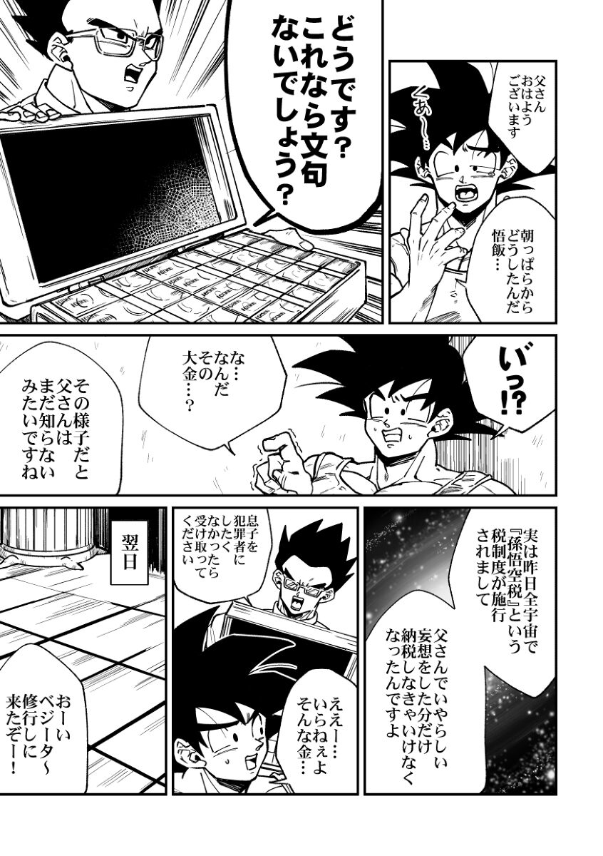 Osamemashou Goku zei – Dragon Ball dj page 4 full