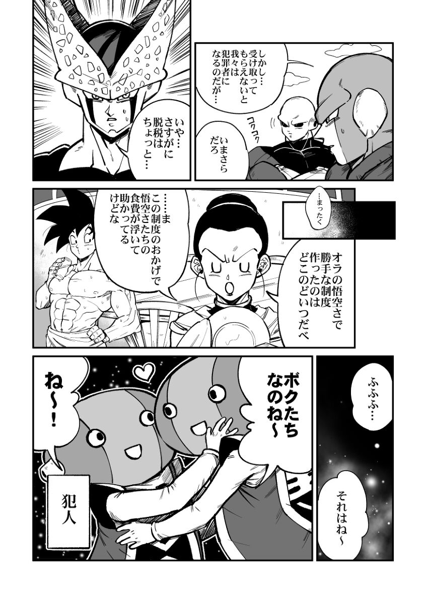 Osamemashou Goku zei – Dragon Ball dj page 7 full