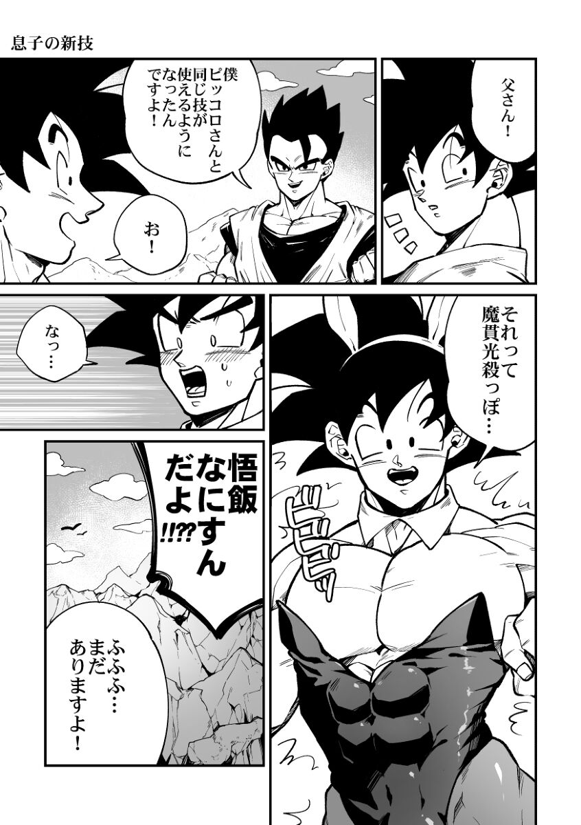 Osamemashou Goku zei – Dragon Ball dj page 8 full