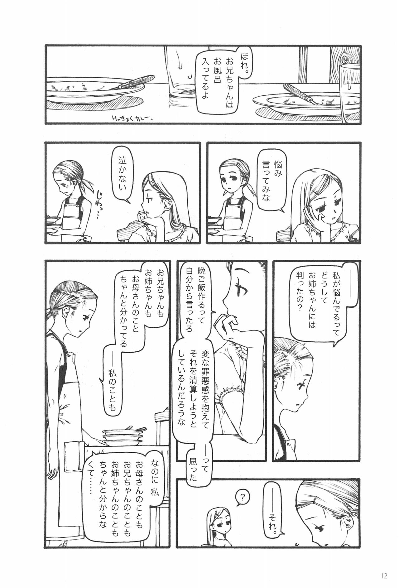 Chiisana Tsuzura page 12 full
