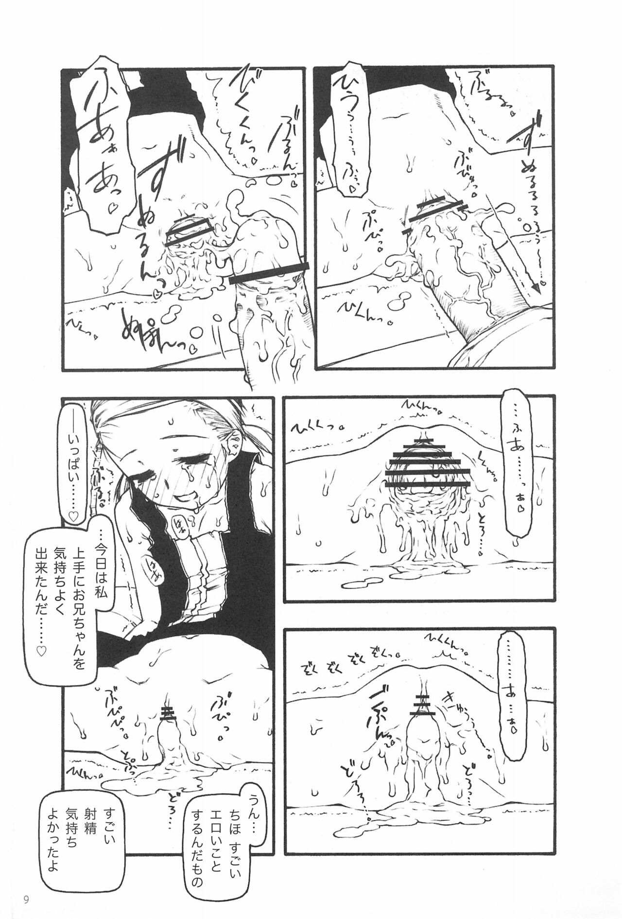 Chiisana Tsuzura page 9 full