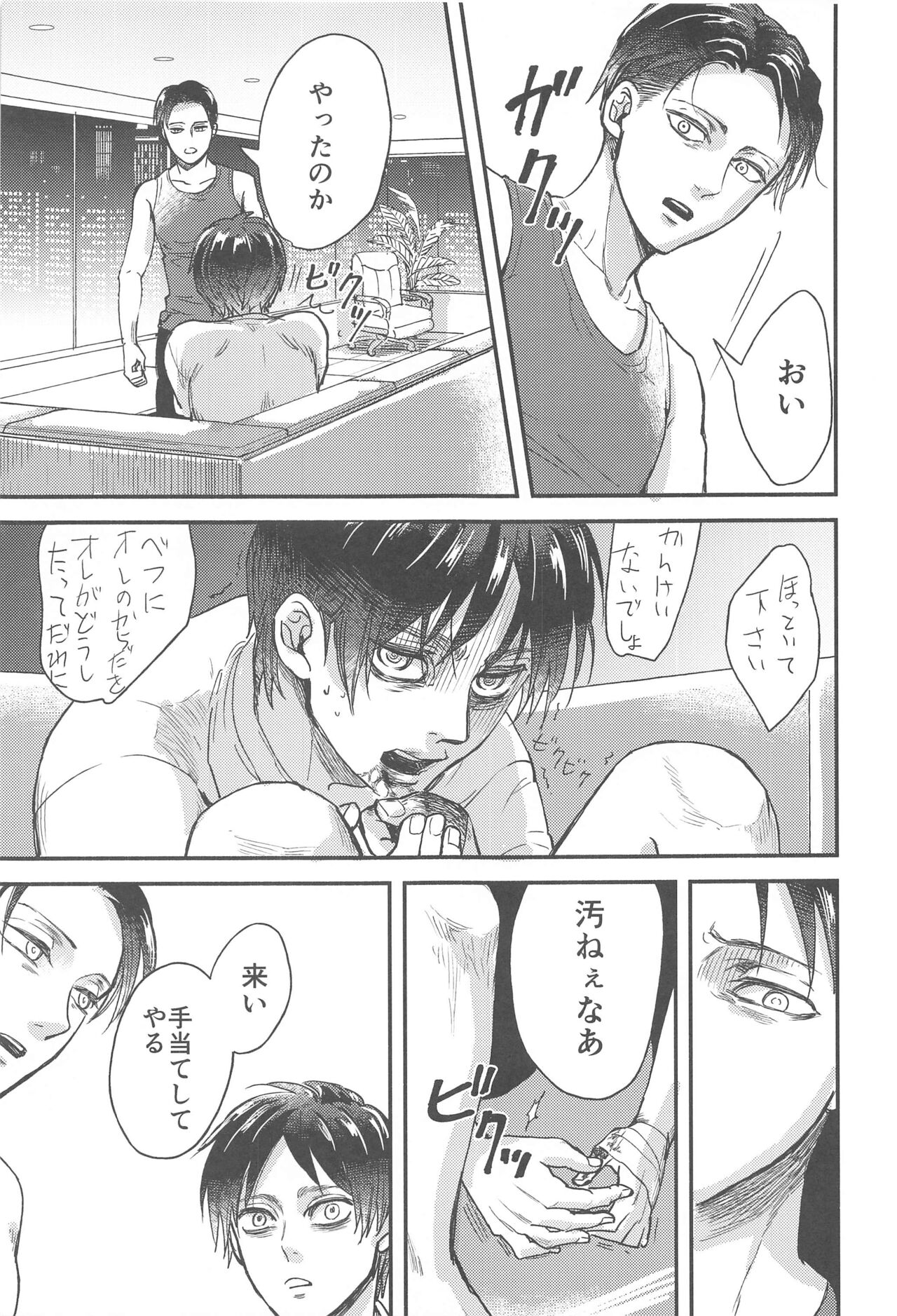 Samonakuba Hone o Kamikudake page 10 full
