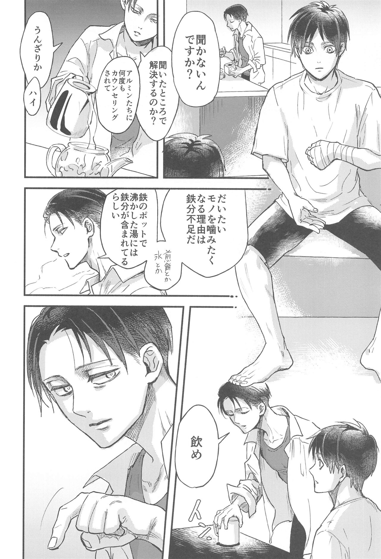 Samonakuba Hone o Kamikudake page 11 full