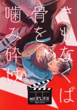 Samonakuba Hone o Kamikudake