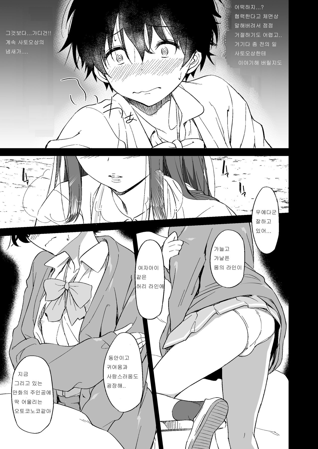 Make Heroine no Seizon Senryaku page 11 full