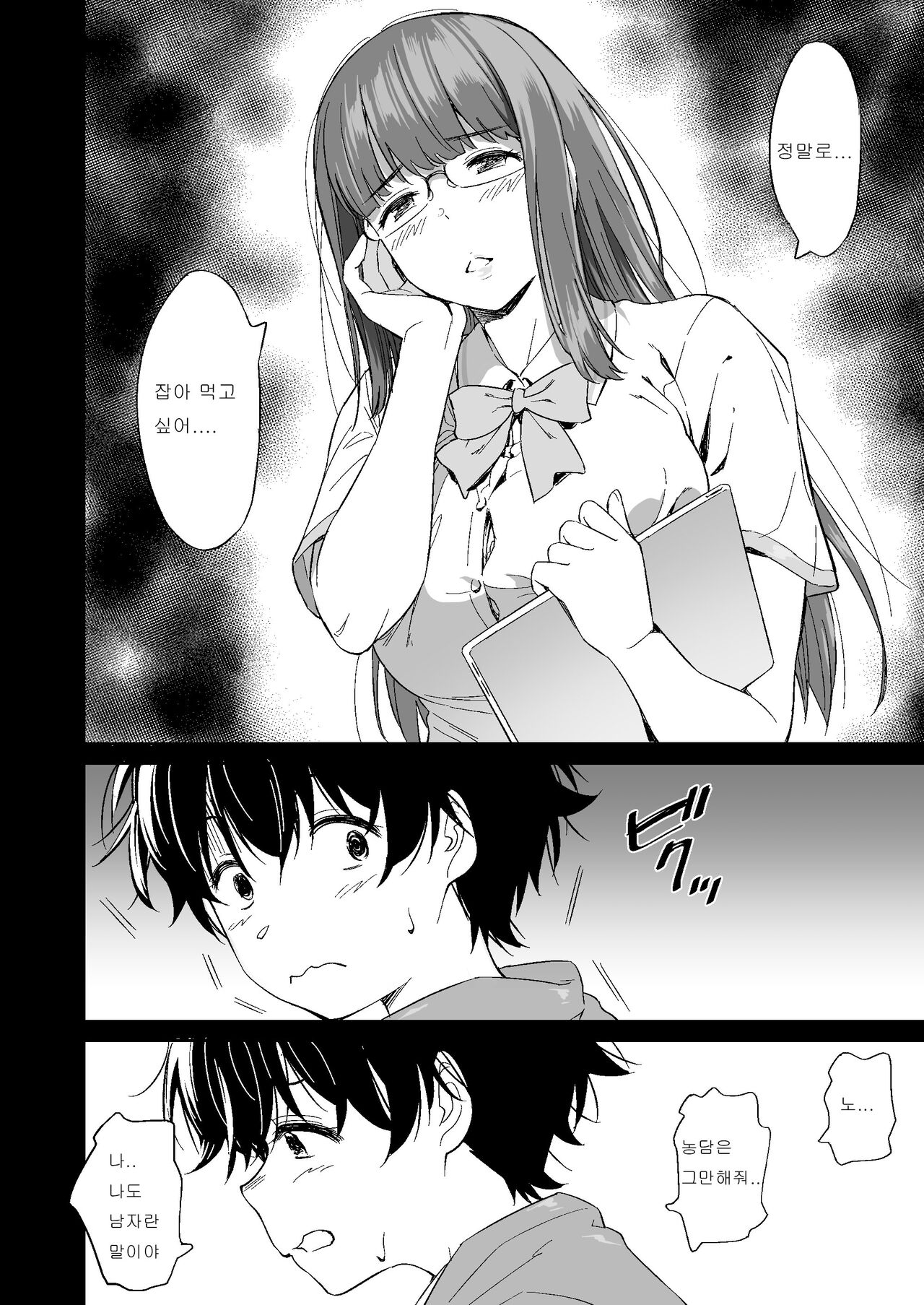 Make Heroine no Seizon Senryaku page 12 full