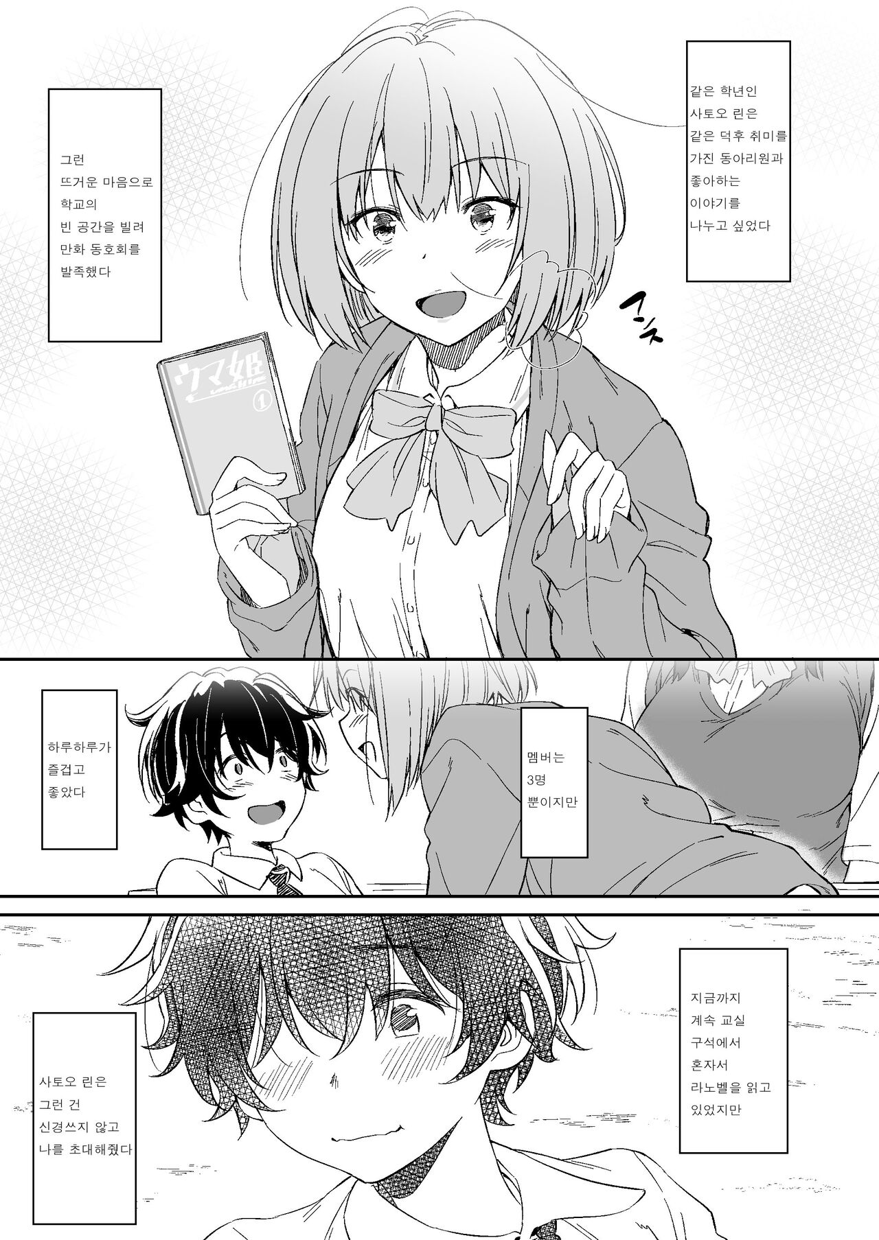 Make Heroine no Seizon Senryaku page 3 full