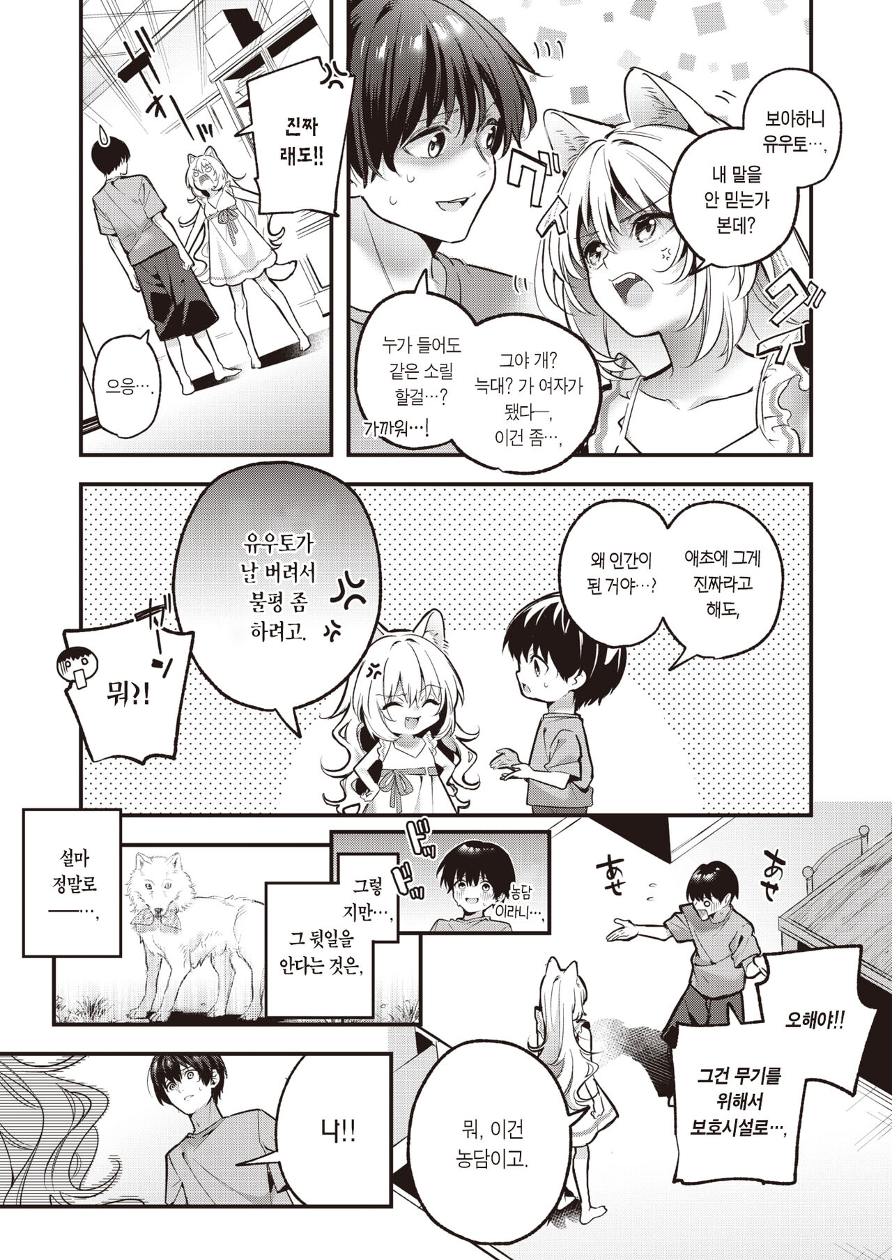 Mugi no Ongaeshi | 은혜갚은 무기 page 11 full