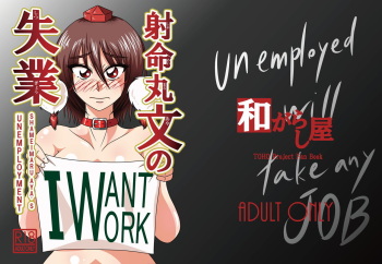 [Wagarashiya (Tasuro Shunin)] Shameimaru Aya no Shitsugyou -SHAMEIMRU AYA'S UNEMPLOYMENT- (Touhou Project) [Digital] cover