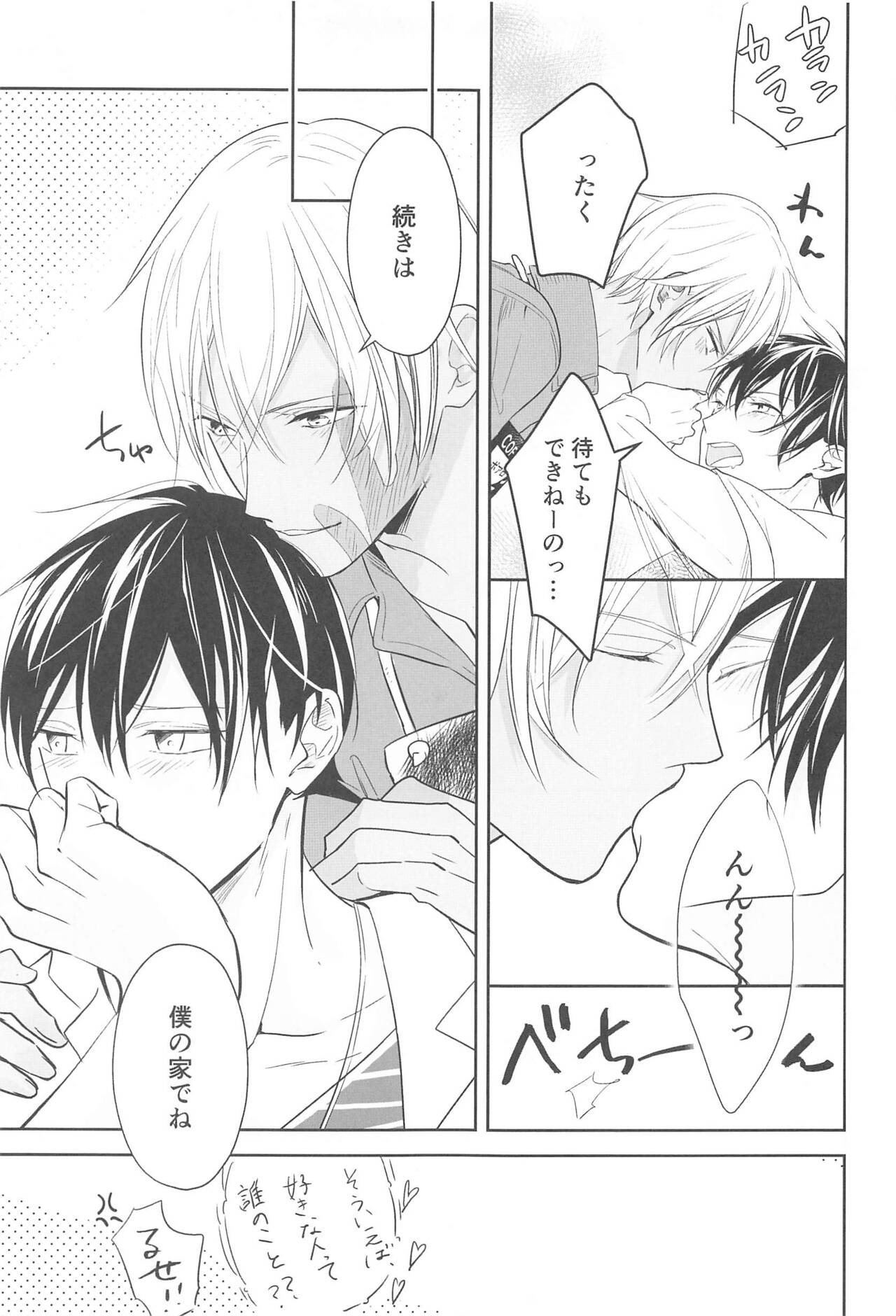 Chikai no Kiss o Nando demo page 12 full