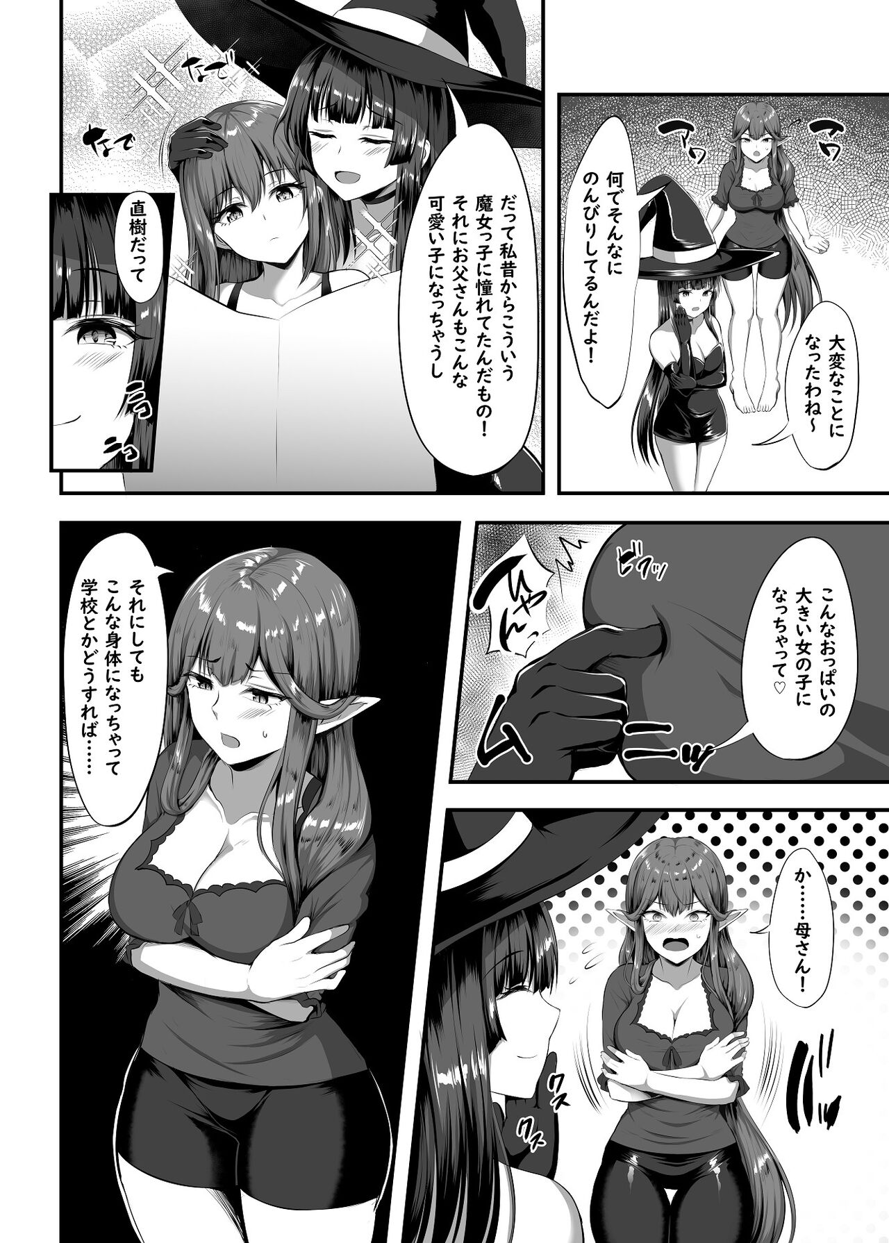 Servant☆Transform page 11 full