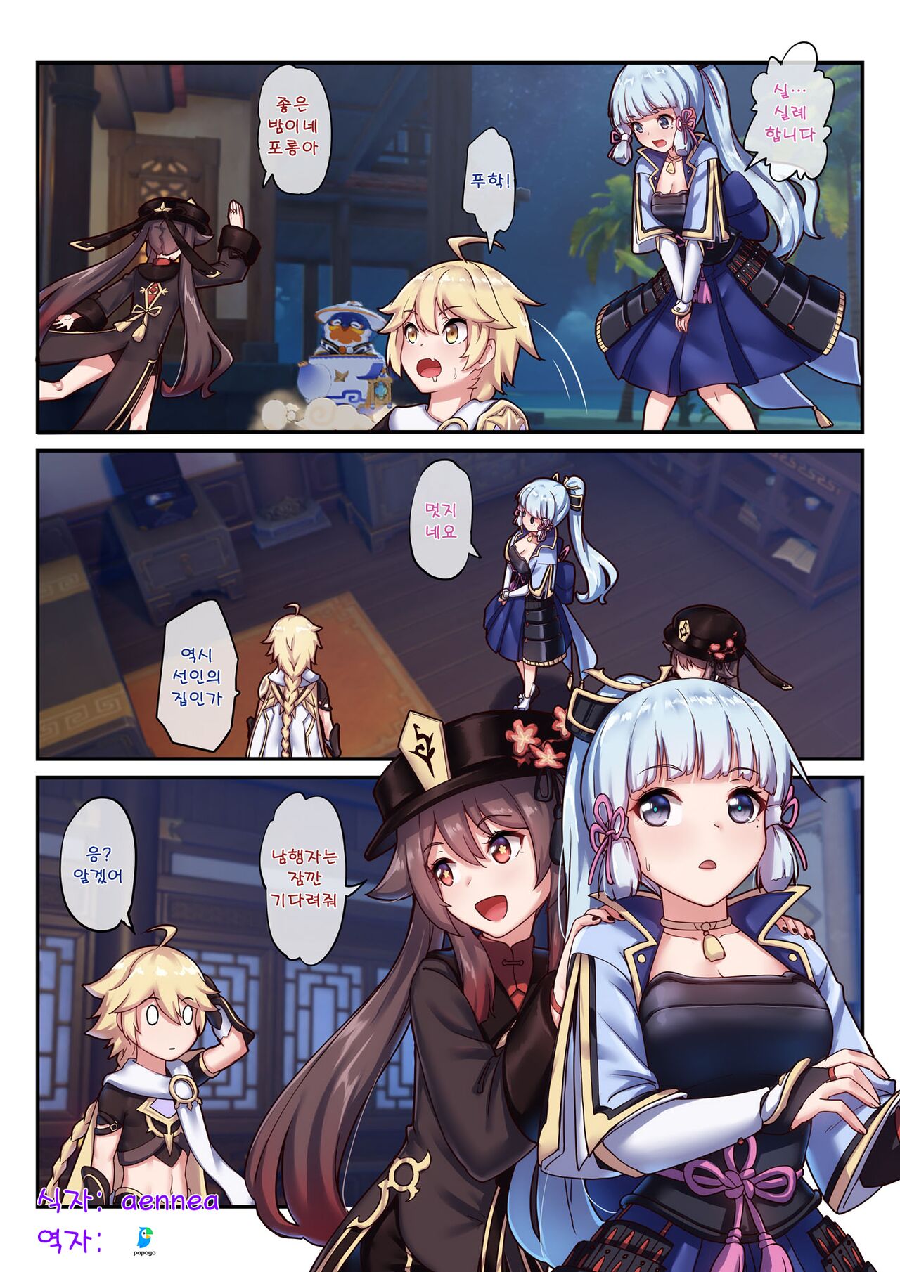 The Traveler's Wives Hu tao & Kamisato Ayaka page 1 full