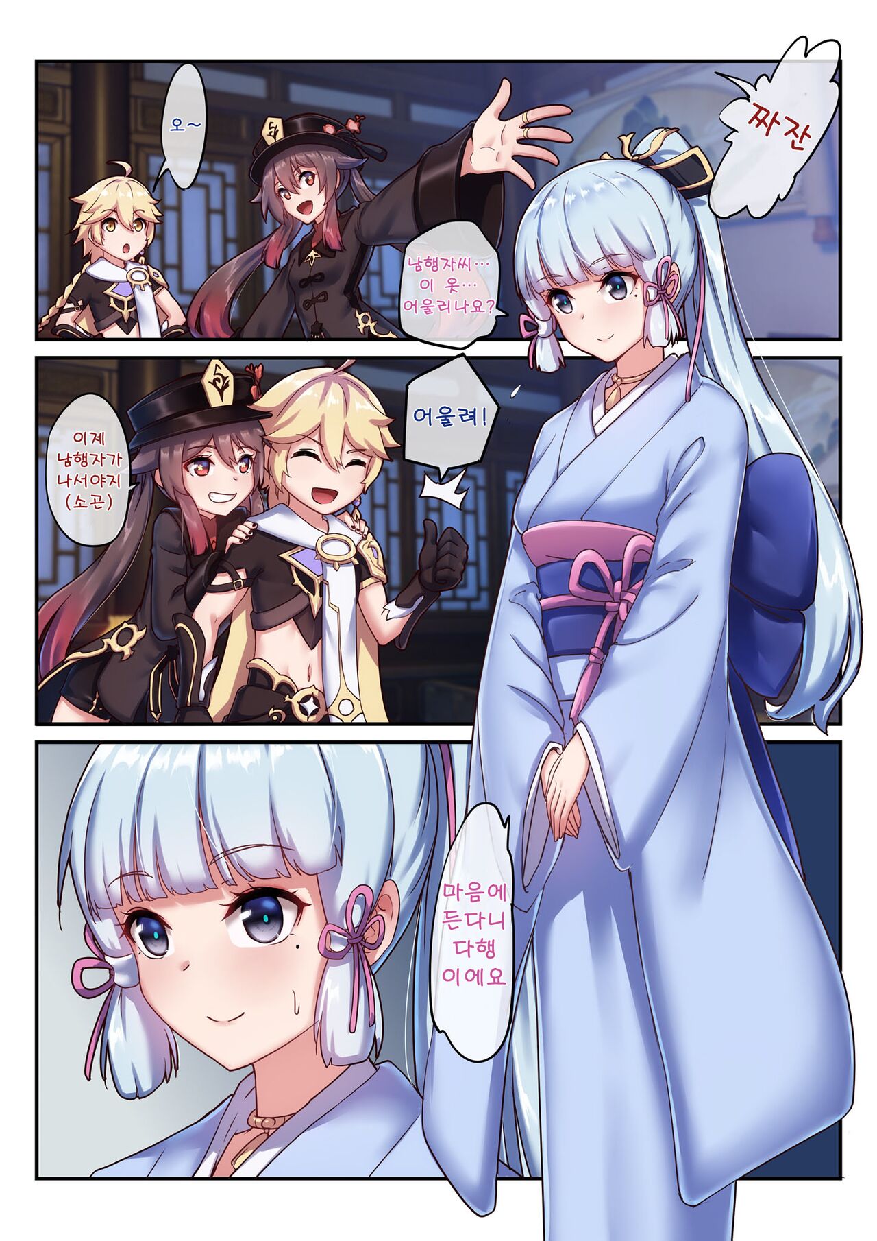 The Traveler's Wives Hu tao & Kamisato Ayaka page 2 full