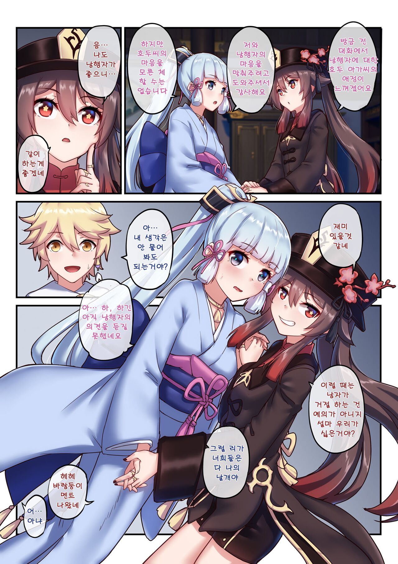 The Traveler's Wives Hu tao & Kamisato Ayaka page 4 full