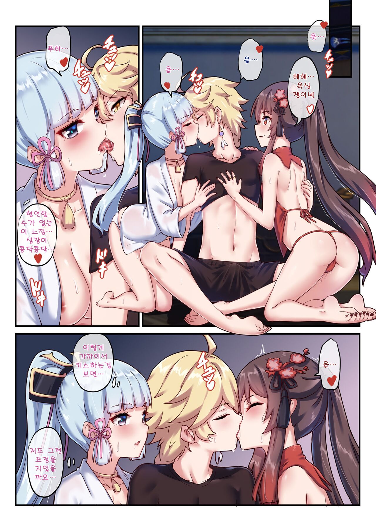 The Traveler's Wives Hu tao & Kamisato Ayaka page 5 full