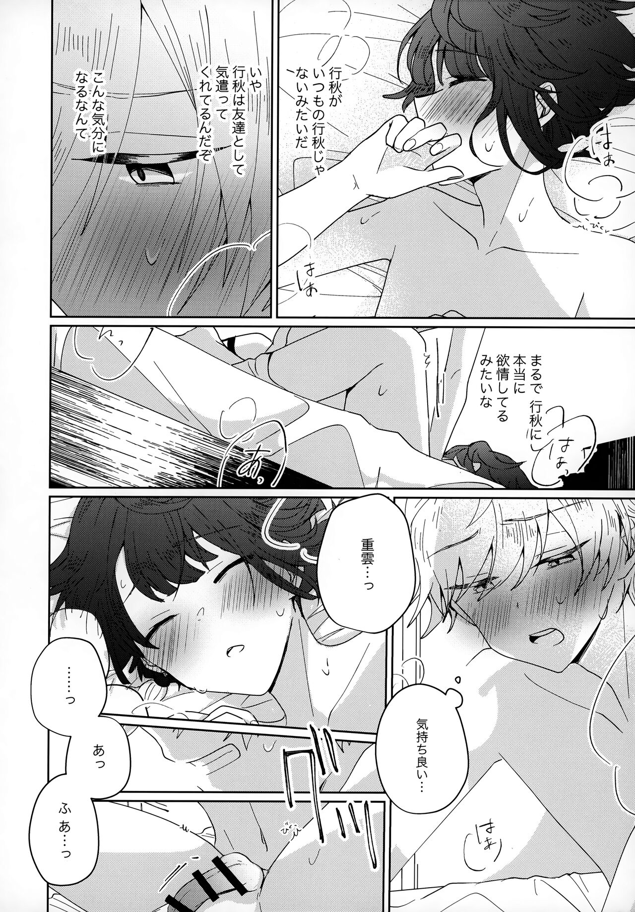 Yuusui Yuugi page 11 full