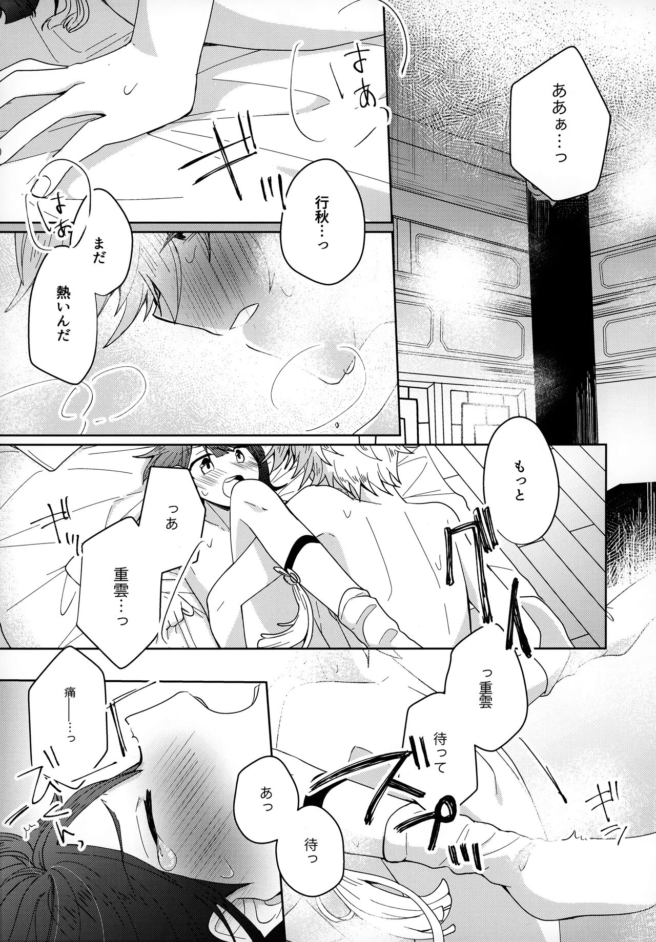 Yuusui Yuugi page 12 full