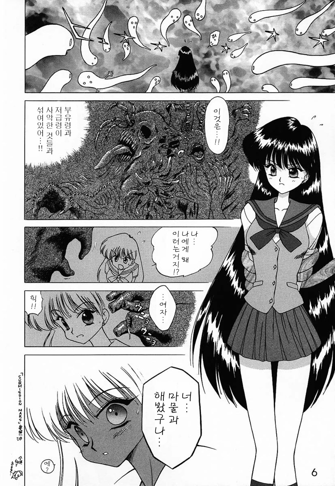 Magician's Red page 5 full