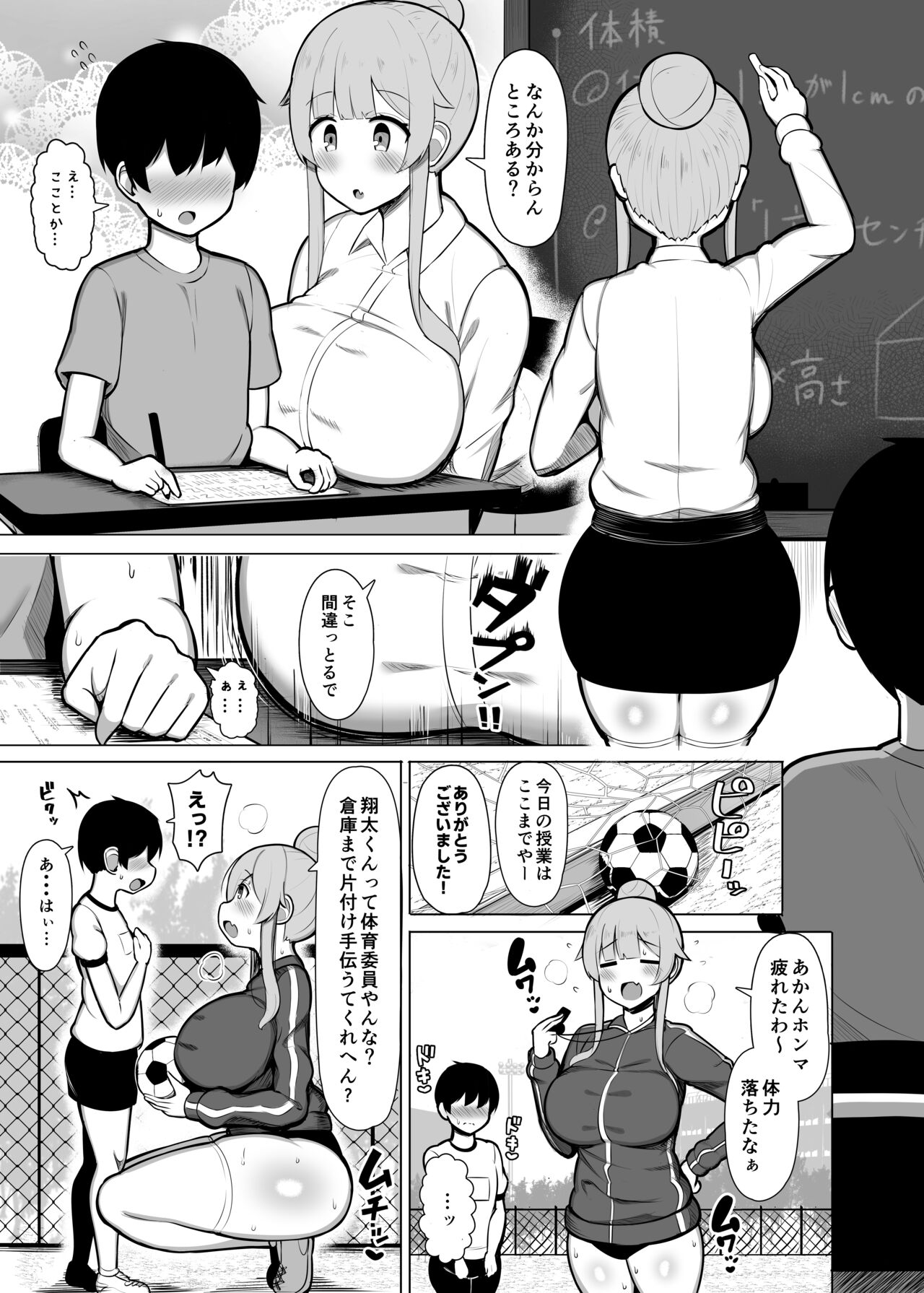 A story about being crushed, raped, and loved by an educational intern with a Kansai dialect,「Yade♪」 page 3 full