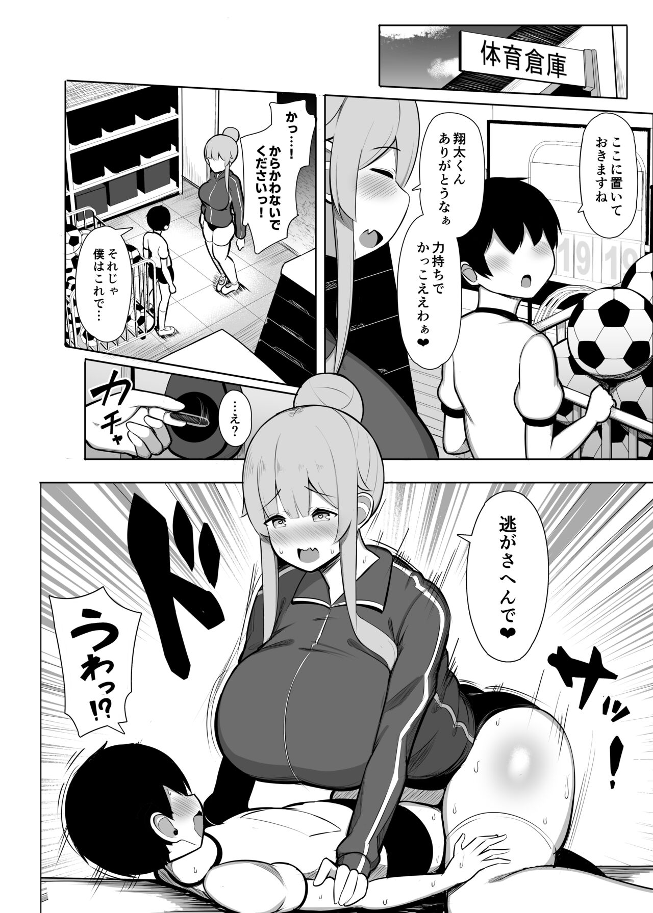 A story about being crushed, raped, and loved by an educational intern with a Kansai dialect,「Yade♪」 page 4 full