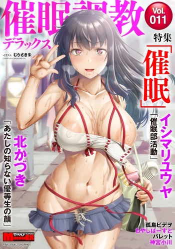[Anthology] Cyberia ManiaEX Saimin Choukyou Deluxe Vol. 11 [Digital] cover