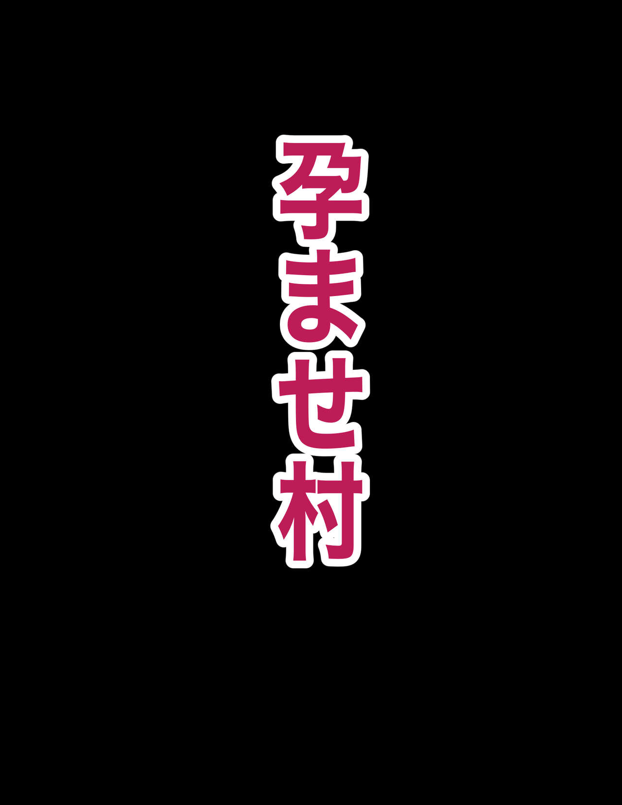 Haramase-mura page 12 full