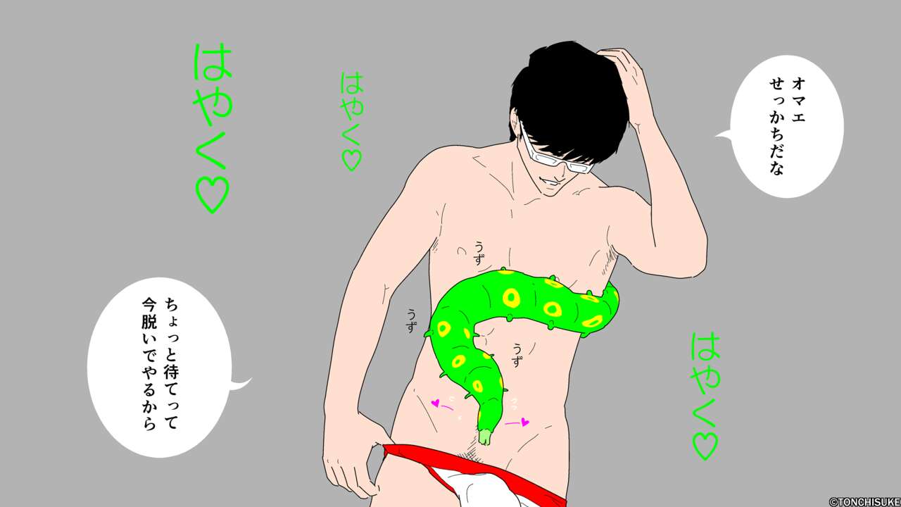 Dickloving Caterpillar page 9 full