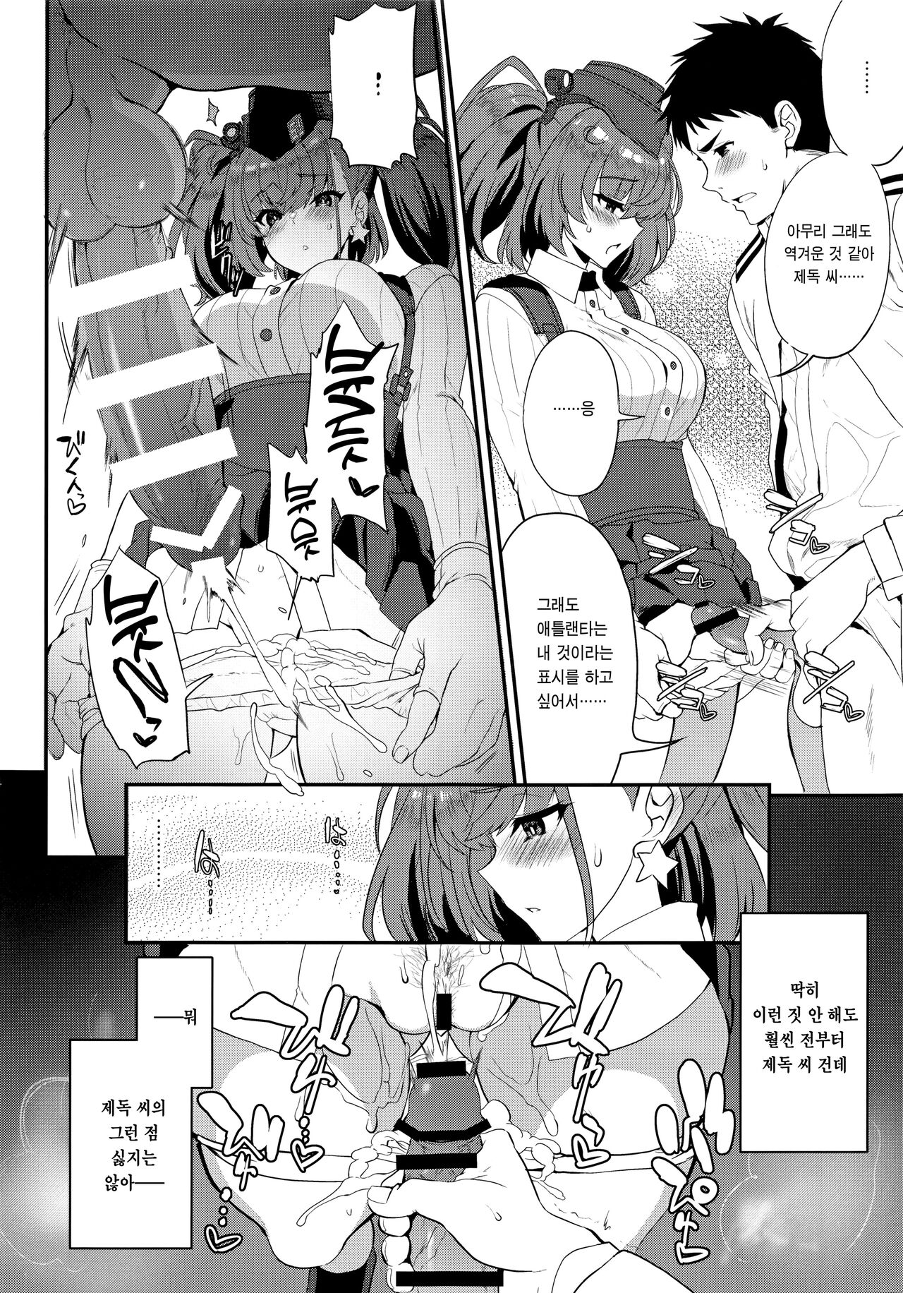 Shi・ro・lan・ta | 시・로・랜・타 page 7 full