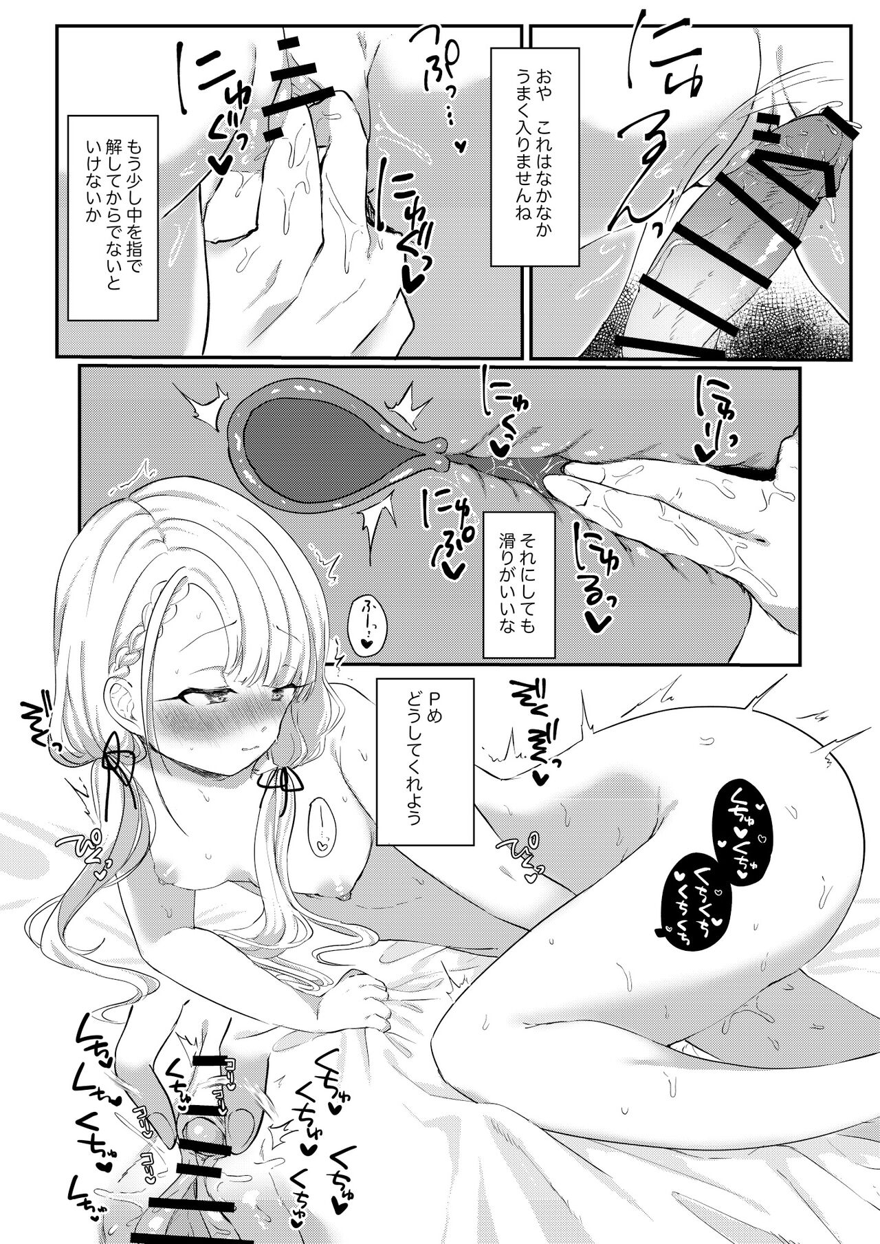 Ha-chan to P no Seikoui... Okazu ni Suru shika page 12 full