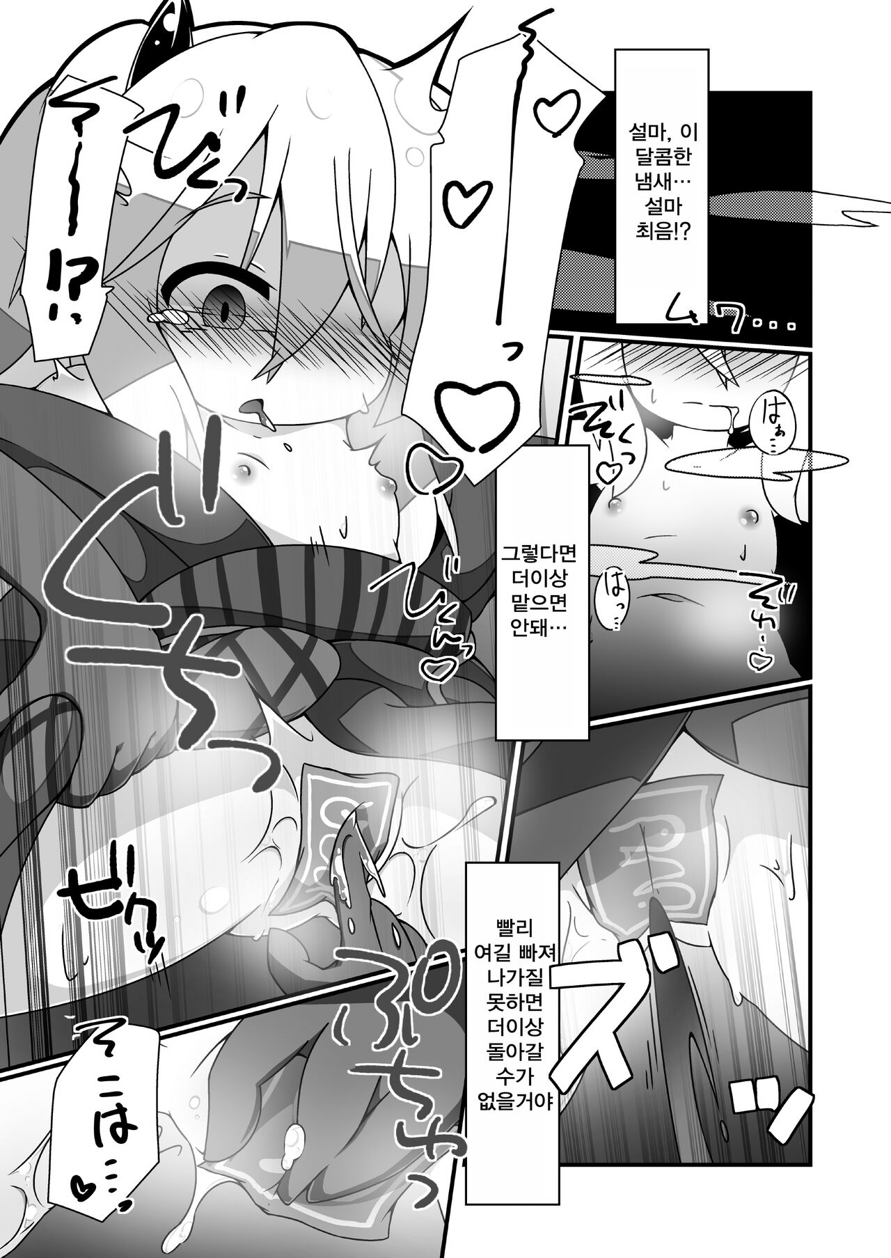 Snow Rabbit Guided to the grave page 9 full