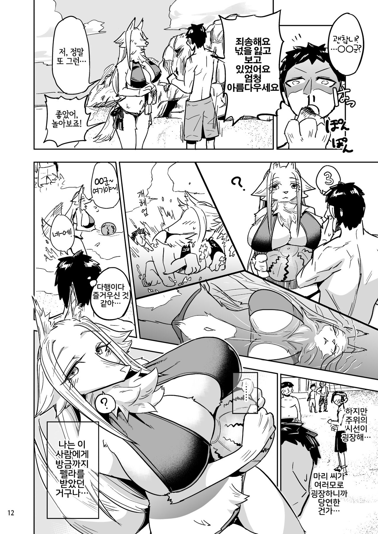 Iseijin no Hanshoku Nikki 6 | 외계인의 번식일기 6 page 11 full