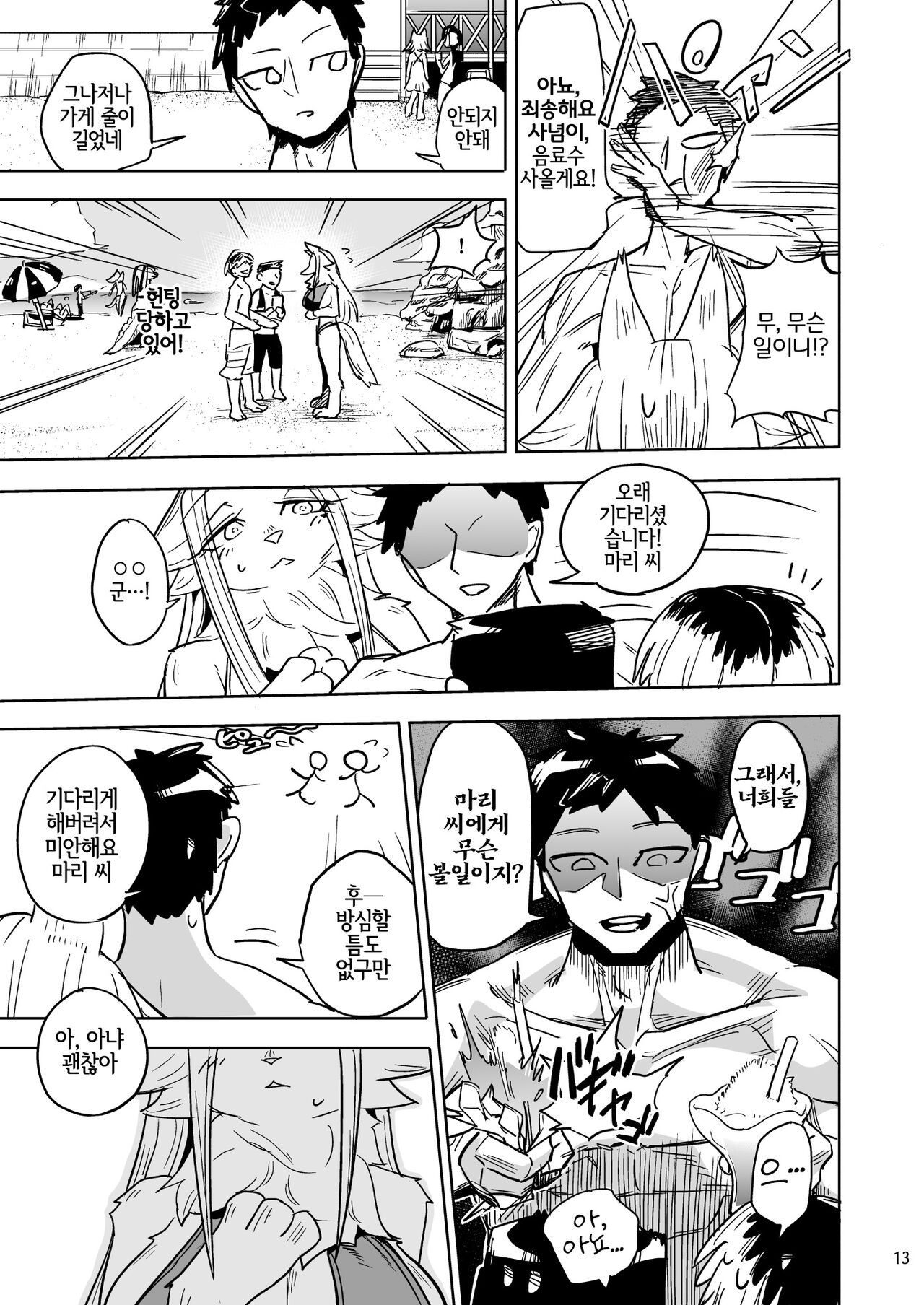 Iseijin no Hanshoku Nikki 6 | 외계인의 번식일기 6 page 12 full