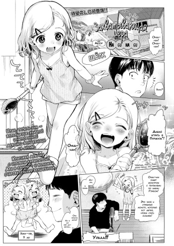 [Haguhagu] Gokko Asobi. | Захватывающая игра (COMIC LO 2018-07) [Russian] [LoliconTeam] [Digital] cover