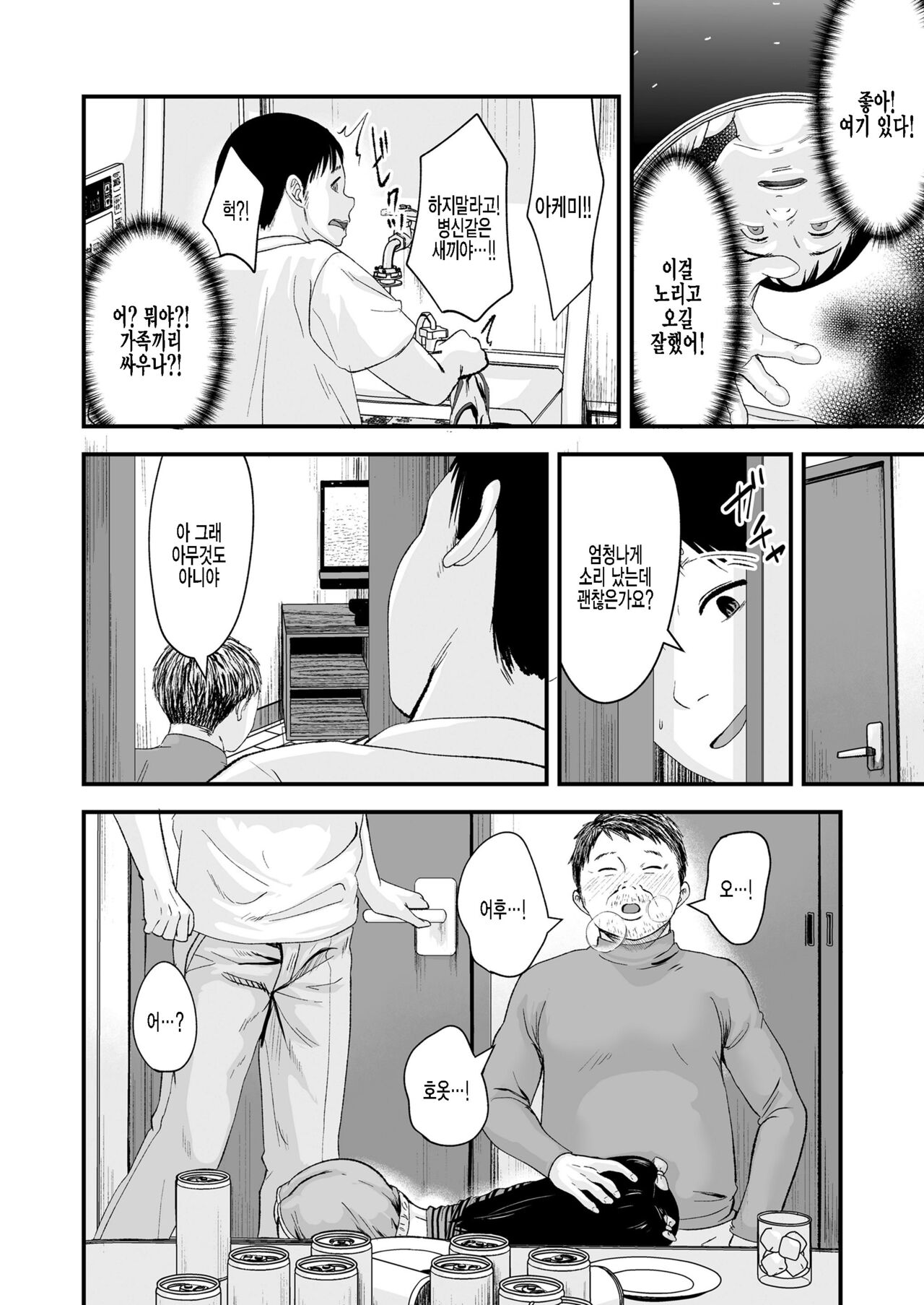 Sayonara, Papa page 6 full