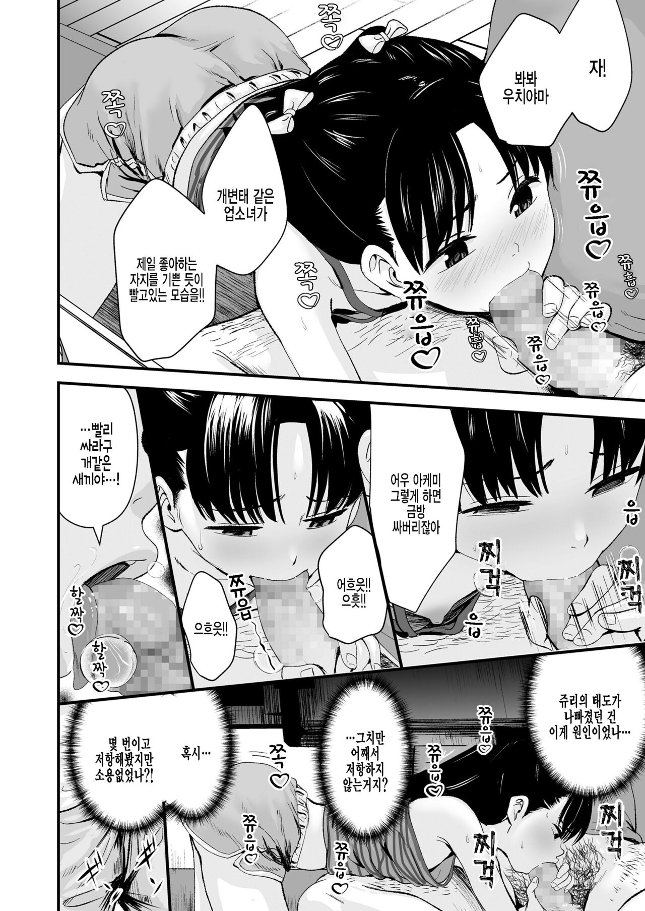 Sayonara, Papa page 8 full