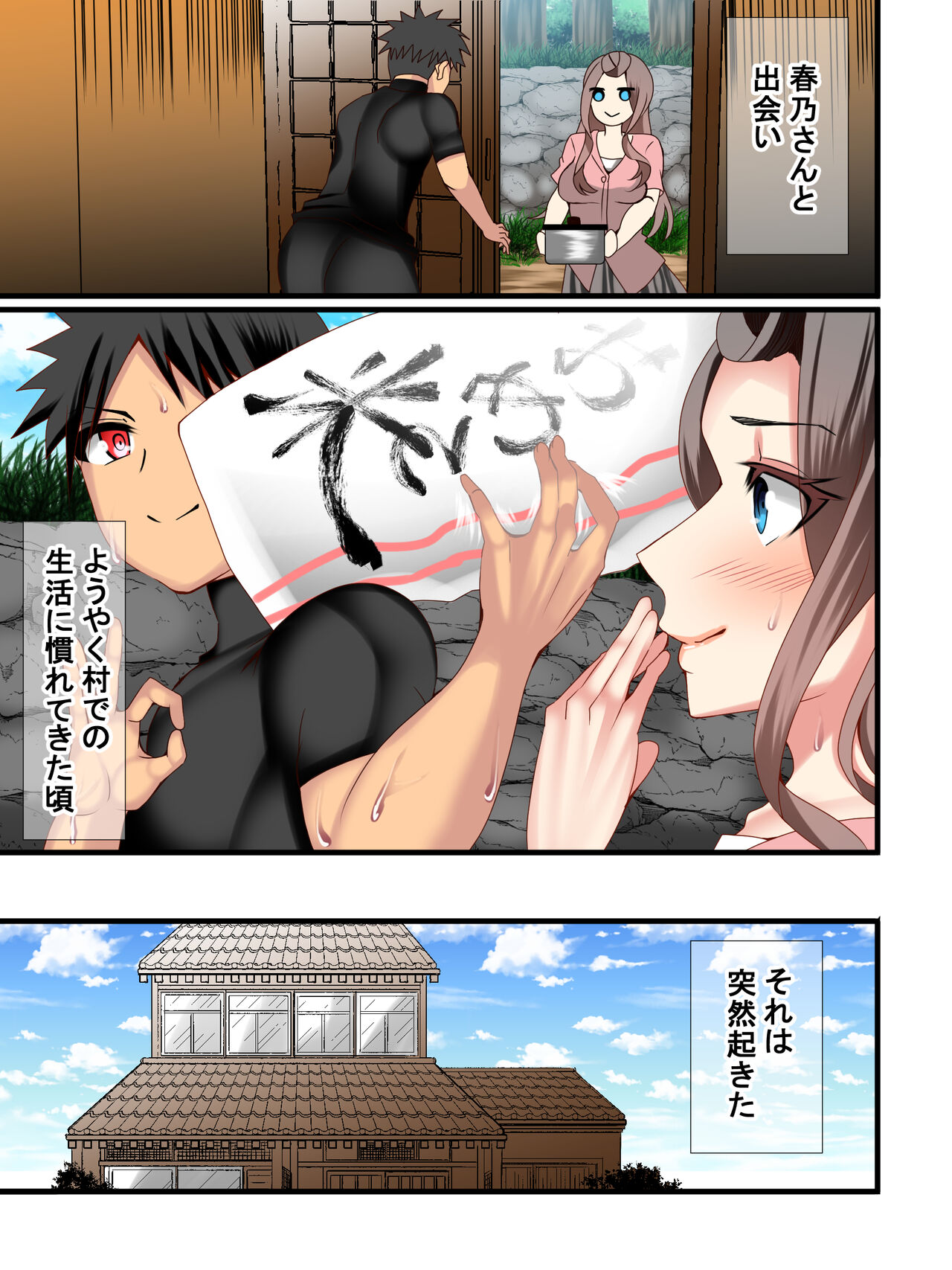 Attakai nari Hitozuma Shuuraku page 12 full