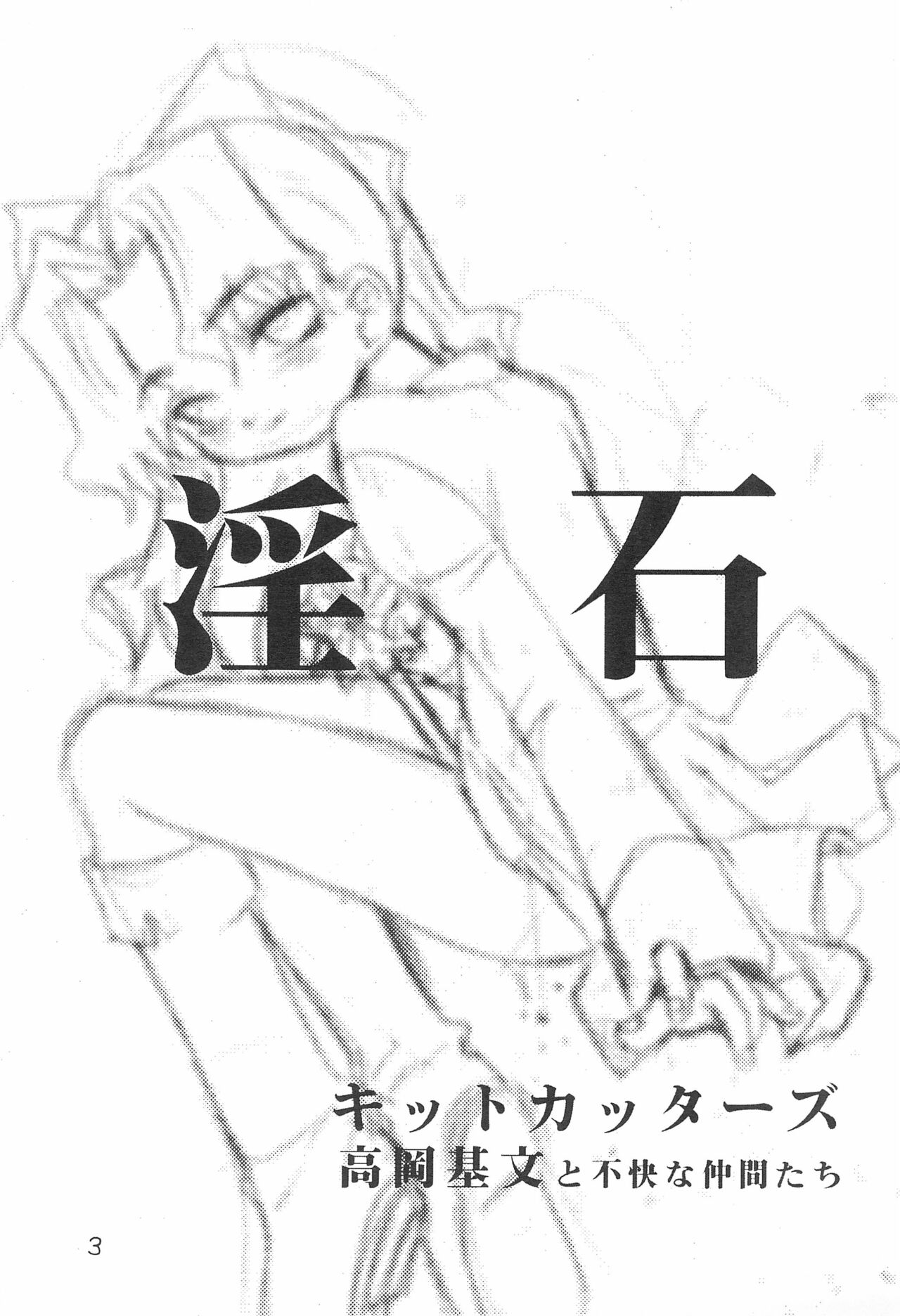 Inseki page 3 full