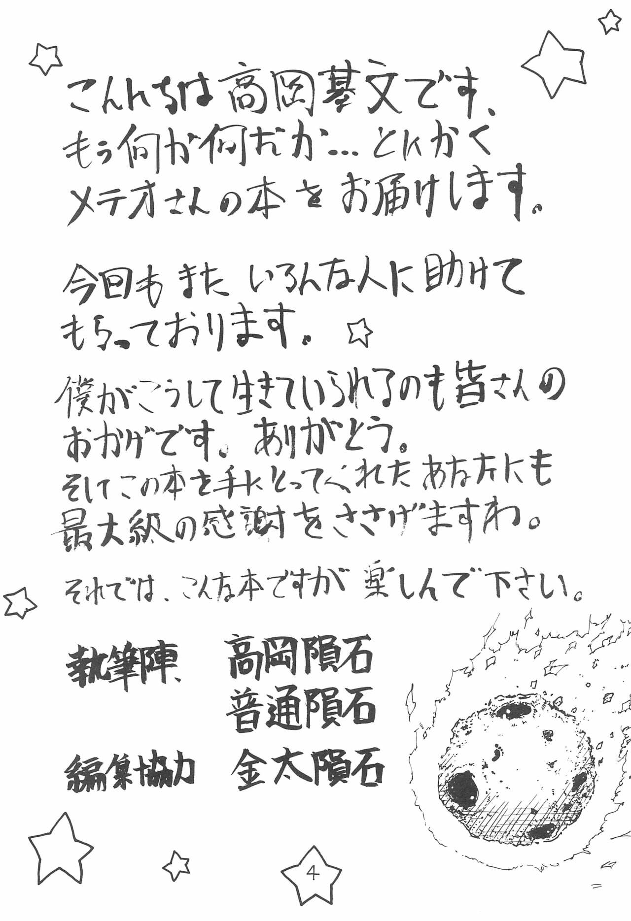 Inseki page 4 full