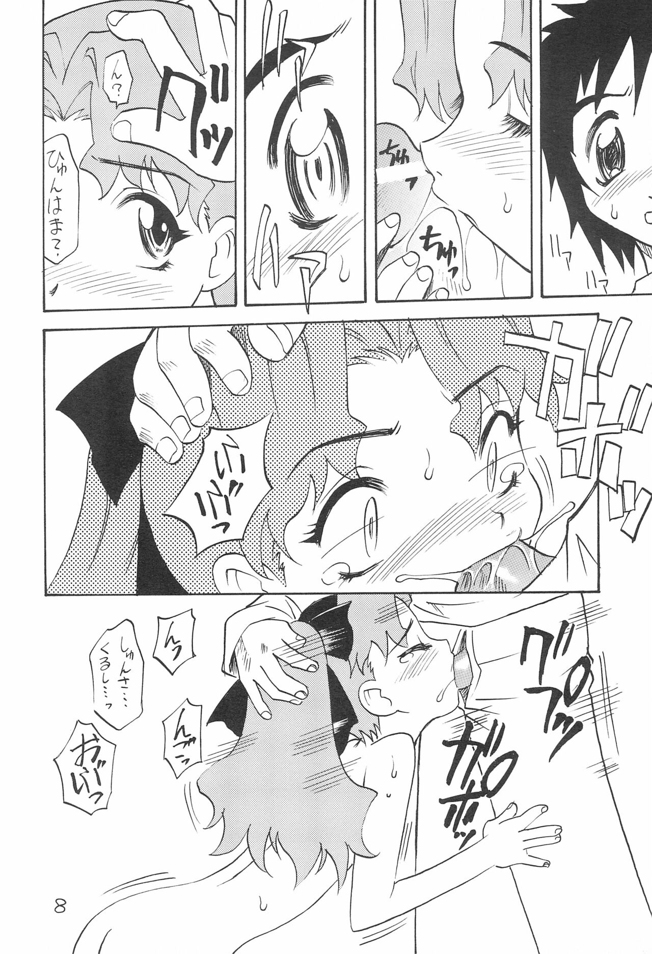 Inseki page 8 full