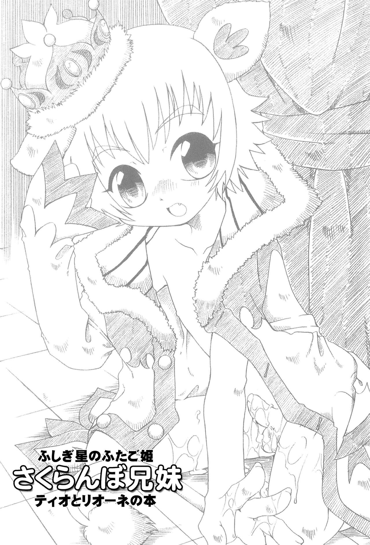 Sakuranbo Keimai | Cherry Siblings page 5 full