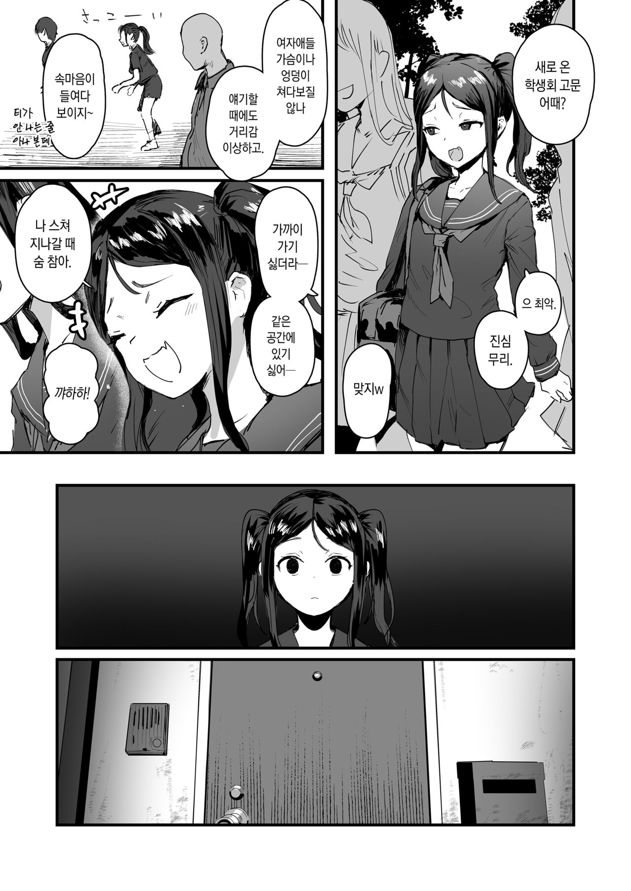 Saimin Seitokai | 최면 학생회 page 11 full