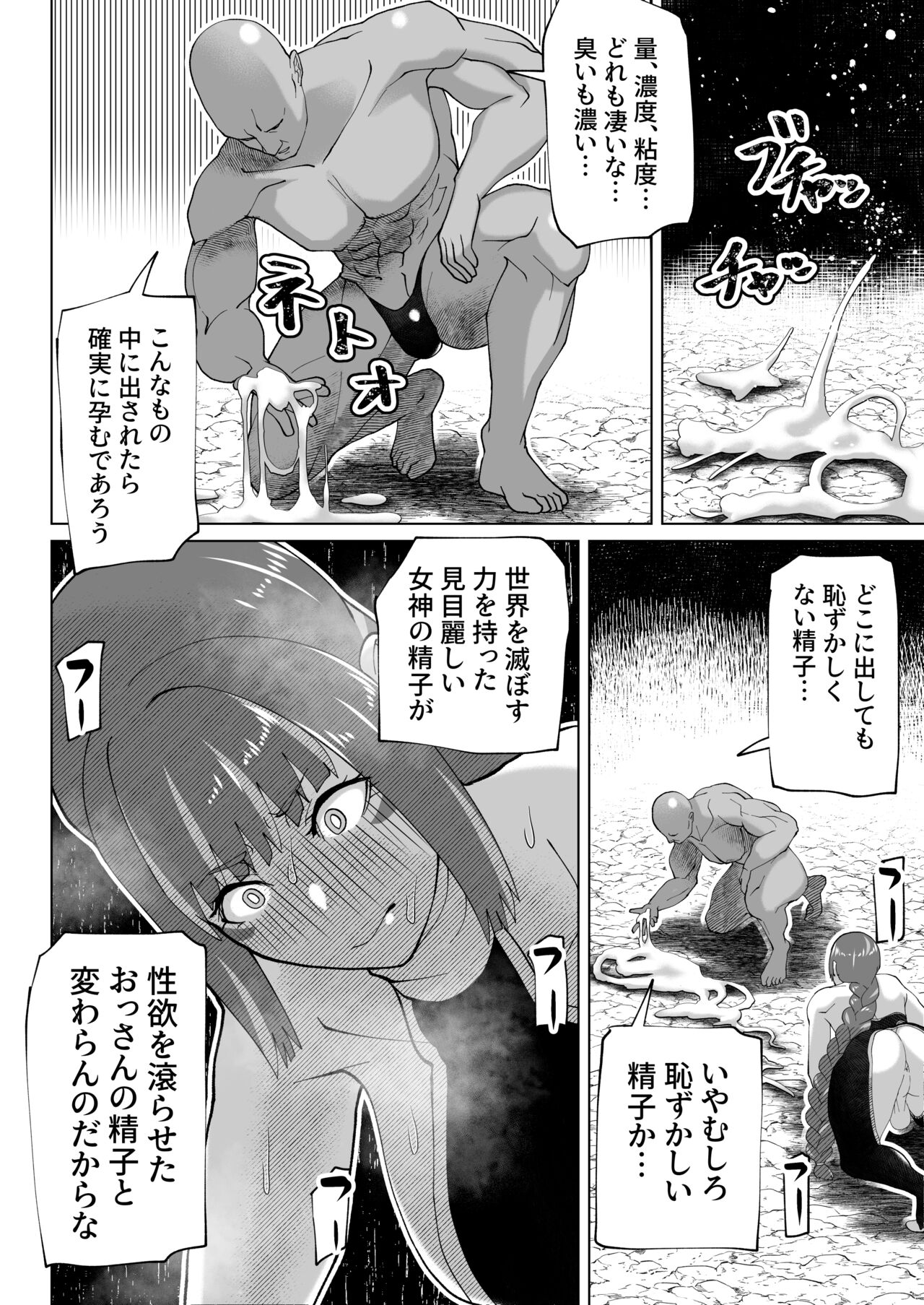 Jinrui o Mikudashiteru Sondai na Futanari Aku Megami ga Oji-san ni Zanpai suru Hanashi page 11 full