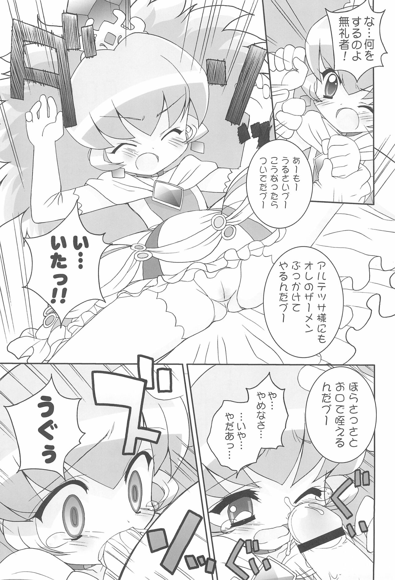 Kiramera Princess page 11 full