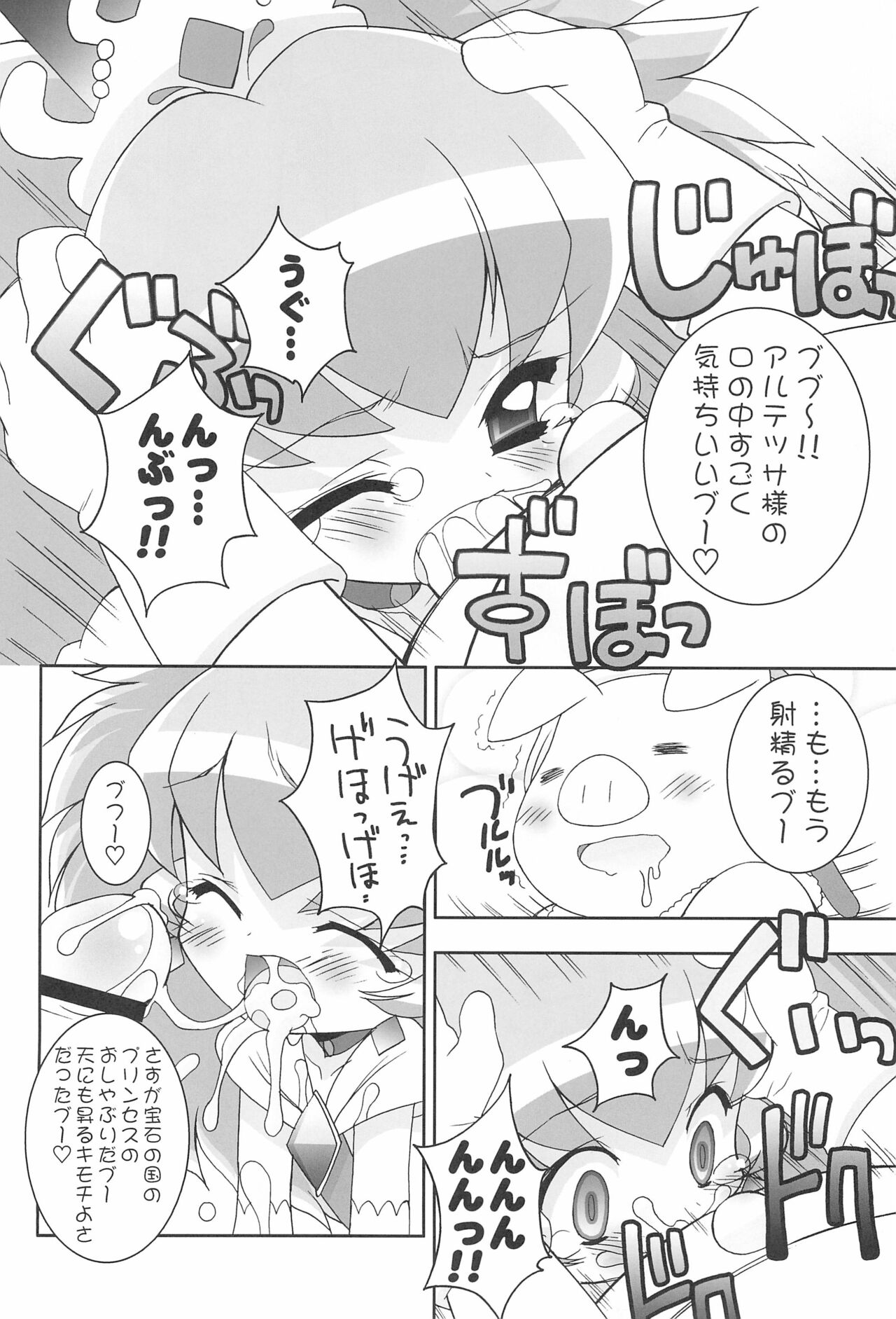 Kiramera Princess page 12 full