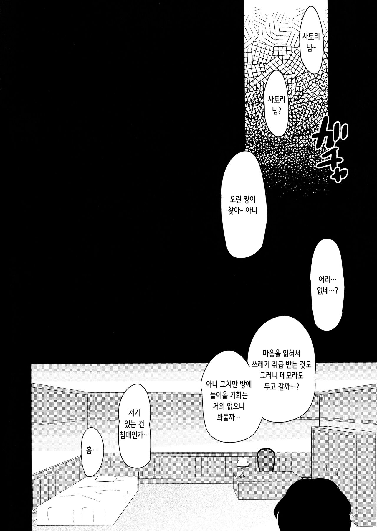 Nakadashi Satori-chan | 질내사정 사토리쨩 page 4 full