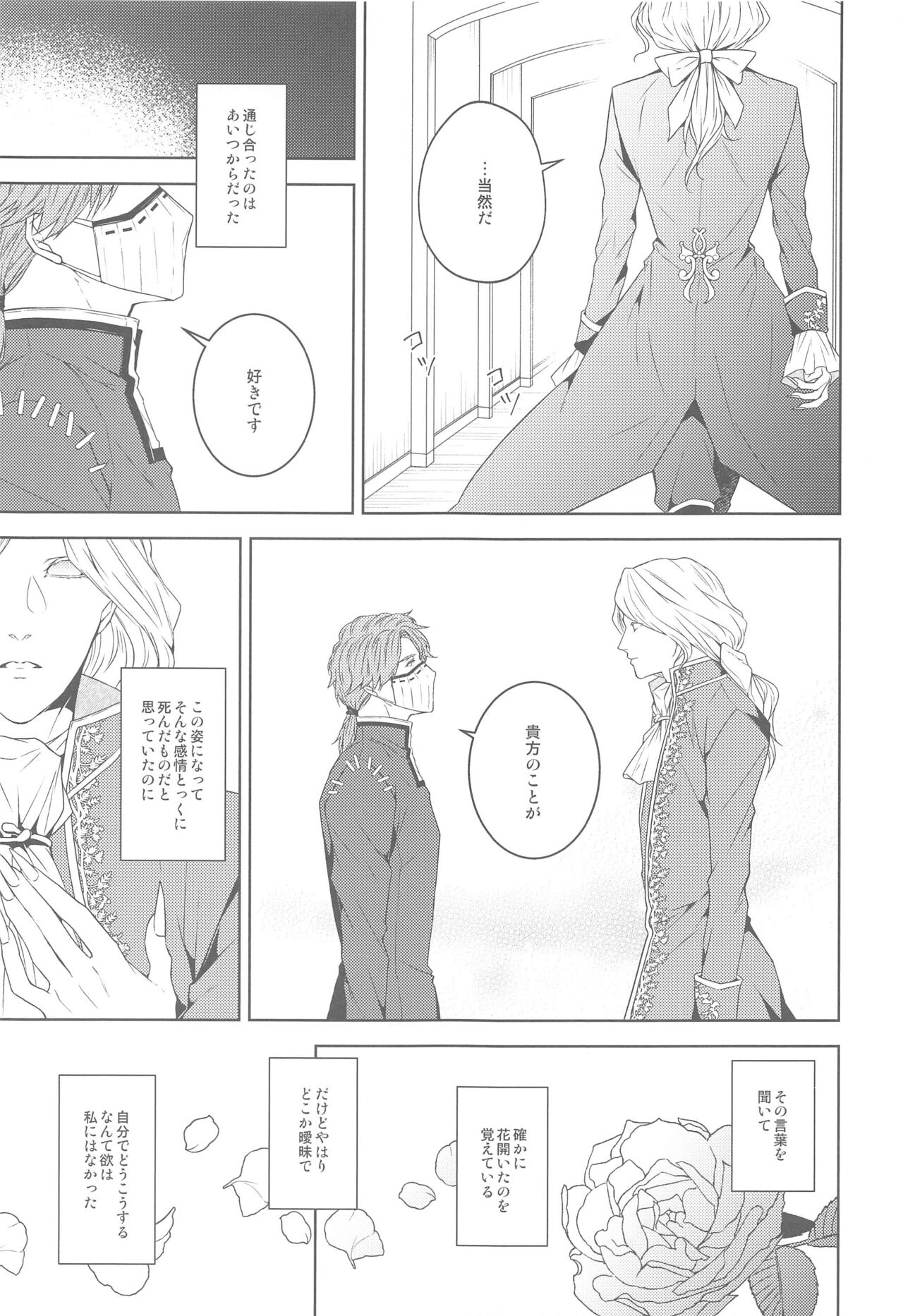 Hana Hiraku Kimi ni Yori Irozuku page 12 full
