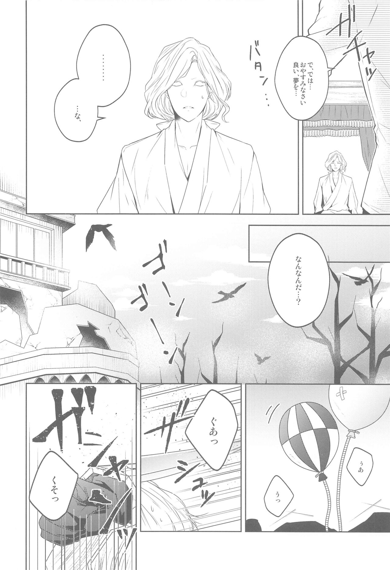 Hana Hiraku Kimi ni Yori Irozuku page 7 full