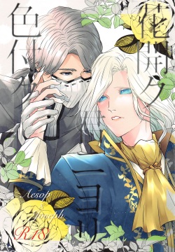 Hana Hiraku Kimi ni Yori Irozuku