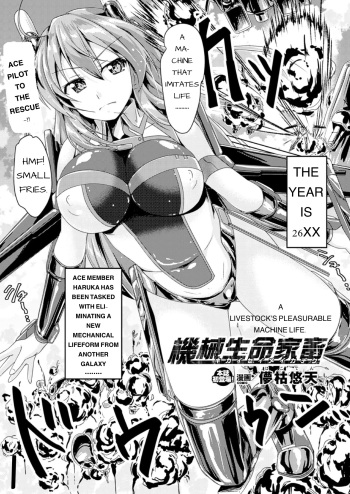 [Hakoten] Kikai Seimei Kachiku | A Livestock’s Pleasurable Machine Life (2D Dream Magazine 2015-04 Vol. 81) [English] [Digital] cover
